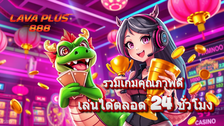 lava plus 888